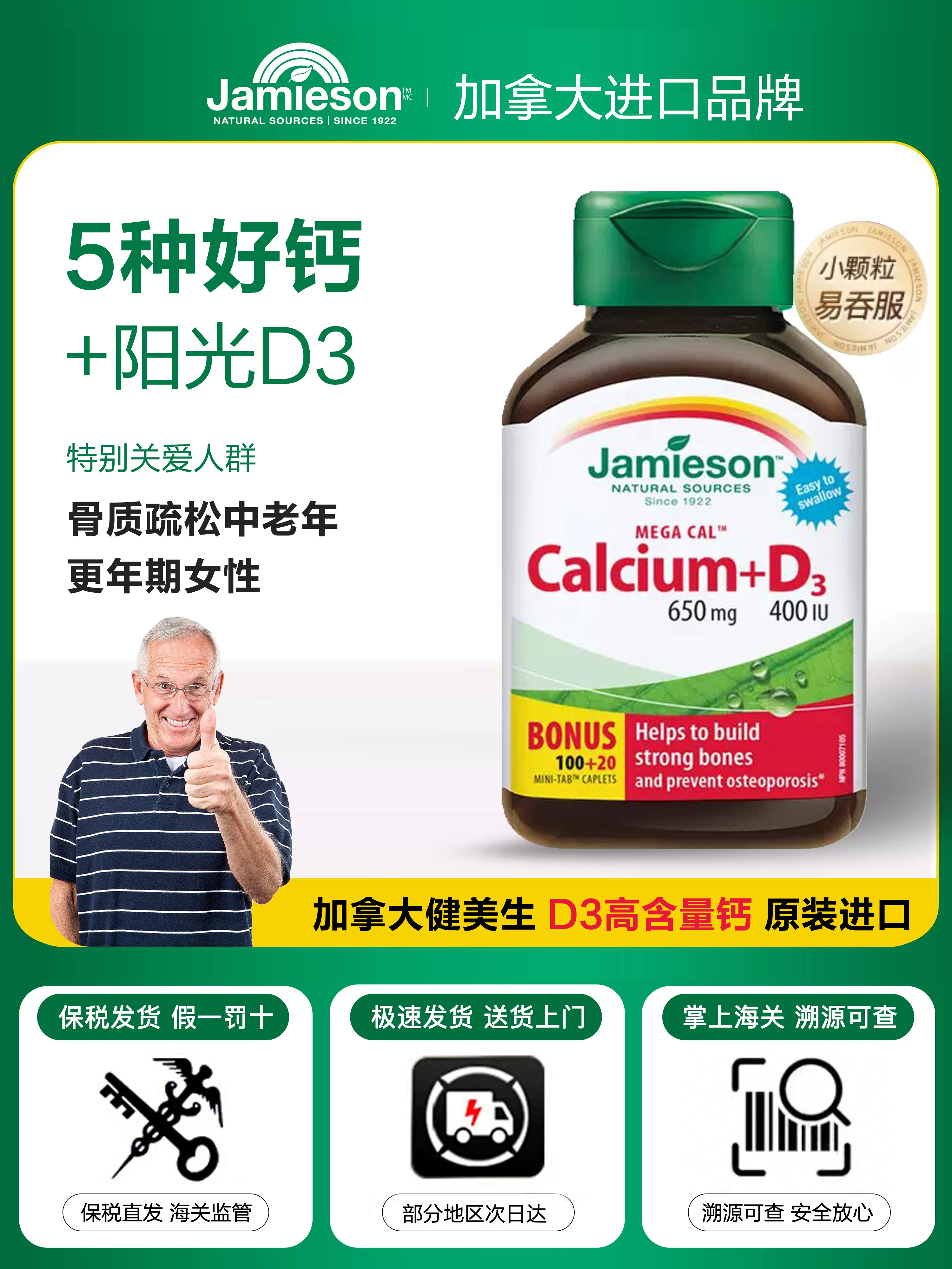 进口Jms D3高钙片(120片) 5重补钙 高含量 骨质疏松及更年期女性推荐